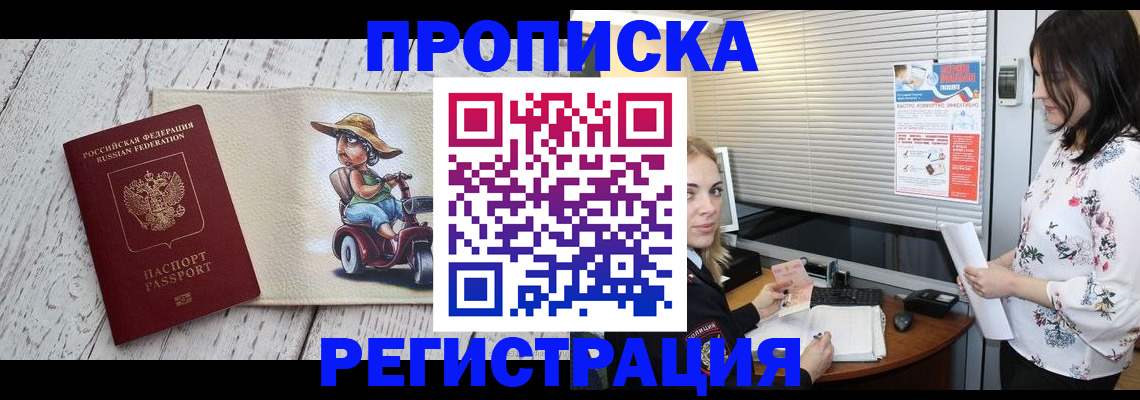 временная регистрация для всех в Красноармейске