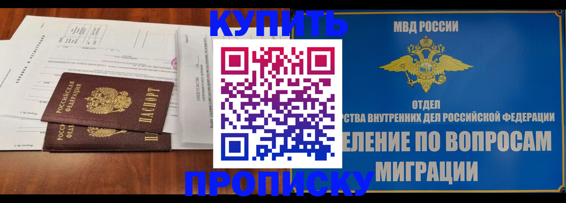 прописка в квартире в Красноармейске