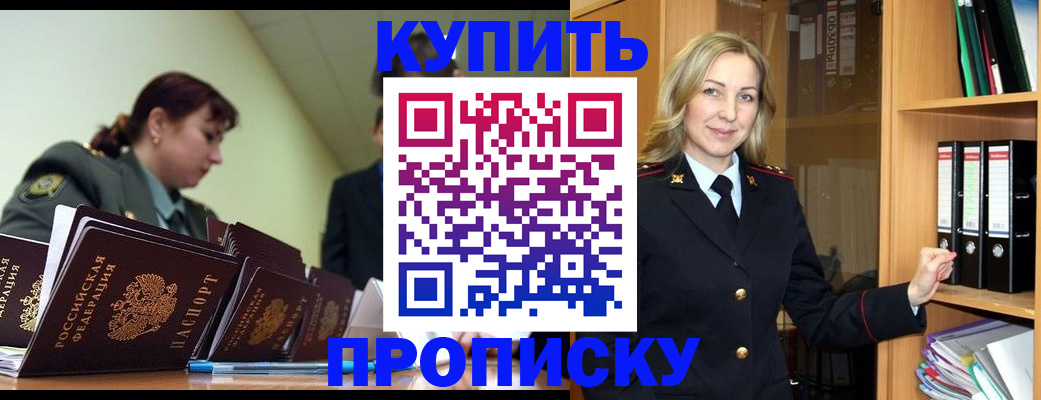 прописка для кредита в Красноармейске